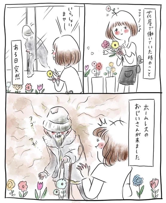 花屋の思い出💐
(再掲です) 