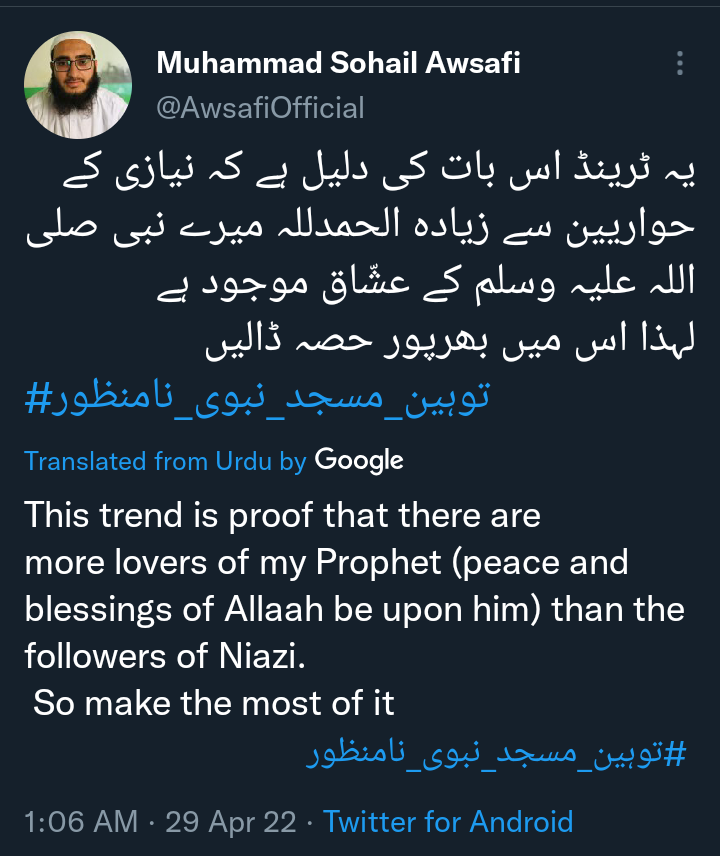 AwsafiOfficial's tweet photo. This trend is the proof that there are more lovers of my prophet (peace and blessing be upon him) than the followers of Nayazi.
So take active part in it
#توہین_مسجد_نبوی_نامنظور https://t.co/LDorVMSdsW