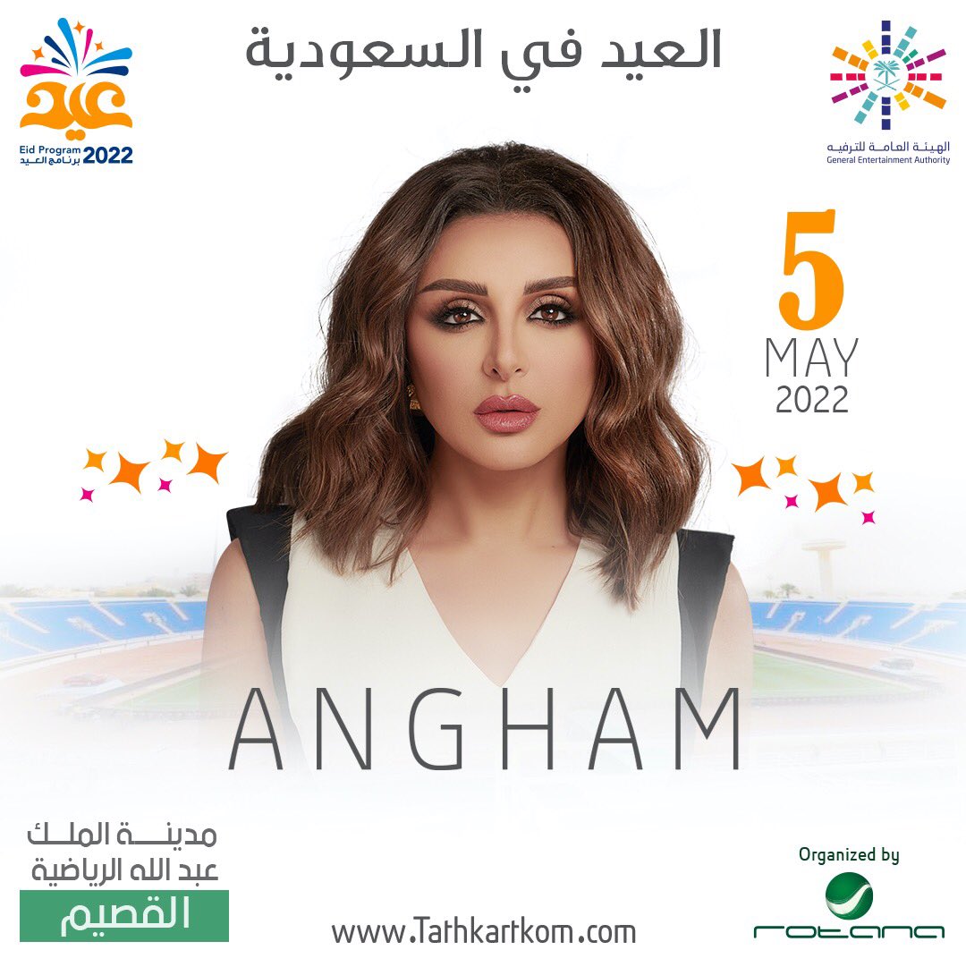 #أحلى_عيدية

<a href="/Turki_alalshikh/">TURKI ALALSHIKH</a> 
<a href="/GEA_SA/">الهيئة العامة للترفيه</a> 
<a href="/RotanaLive/">Rotana Live</a> 
<a href="/EidSeason/">فعاليات العيد</a> 
#أنغام_في_السعودية #العيد_في_السعودية