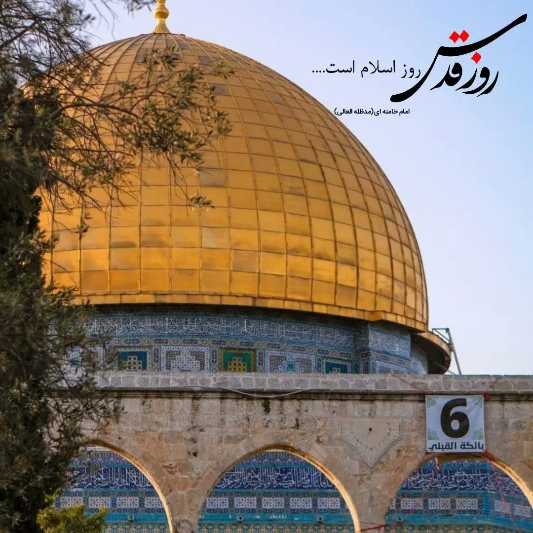 gomnam1365's tweet photo. 🔅روز قدس که همجوار شب قدر است،لازم است که دربین مسلمانان احیا شود و مبدا بیداری و هوشیاری آنان باشد....              -   امام خمینی(ره) - 
#FreePalestine
#القدس_هی_المحور https://t.co/gAo6BemBVb