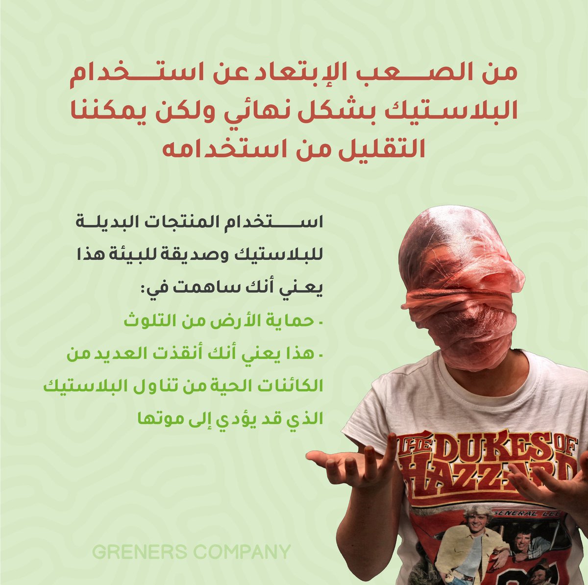 كُن صديقًا لهذه الأرض ترى الموضوع ما هين!!