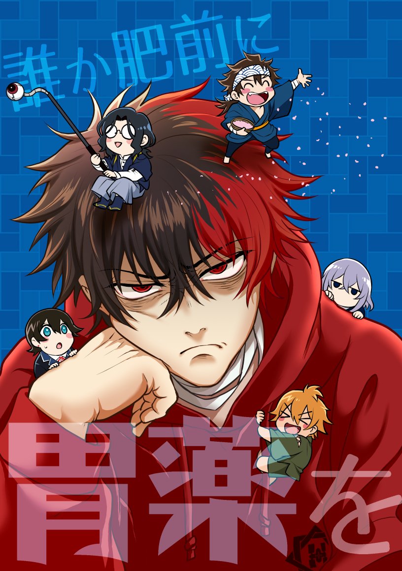 ★☆【5/4閃華新刊のお知らせ】☆★
気苦労の絶えない三代目ツッコミ担刀、肥前忠広の胃が痛くなるエピソード4篇を収録。肥前くんとズンドコ本丸の仲間達のわちゃわちゃコメディです!!
全サンプル・通販は→https://t.co/2ffhPHUheM 