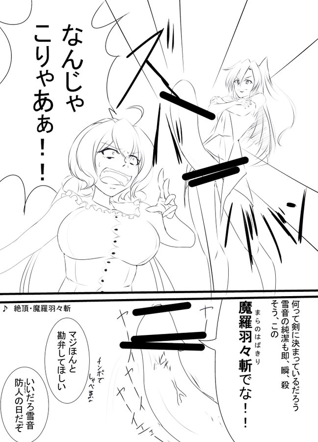 死なないだろ、多分… 