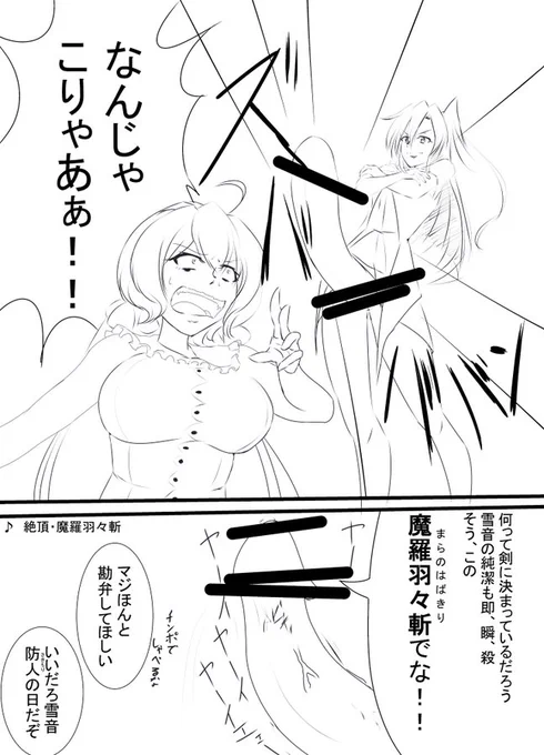 死なないだろ、多分… 