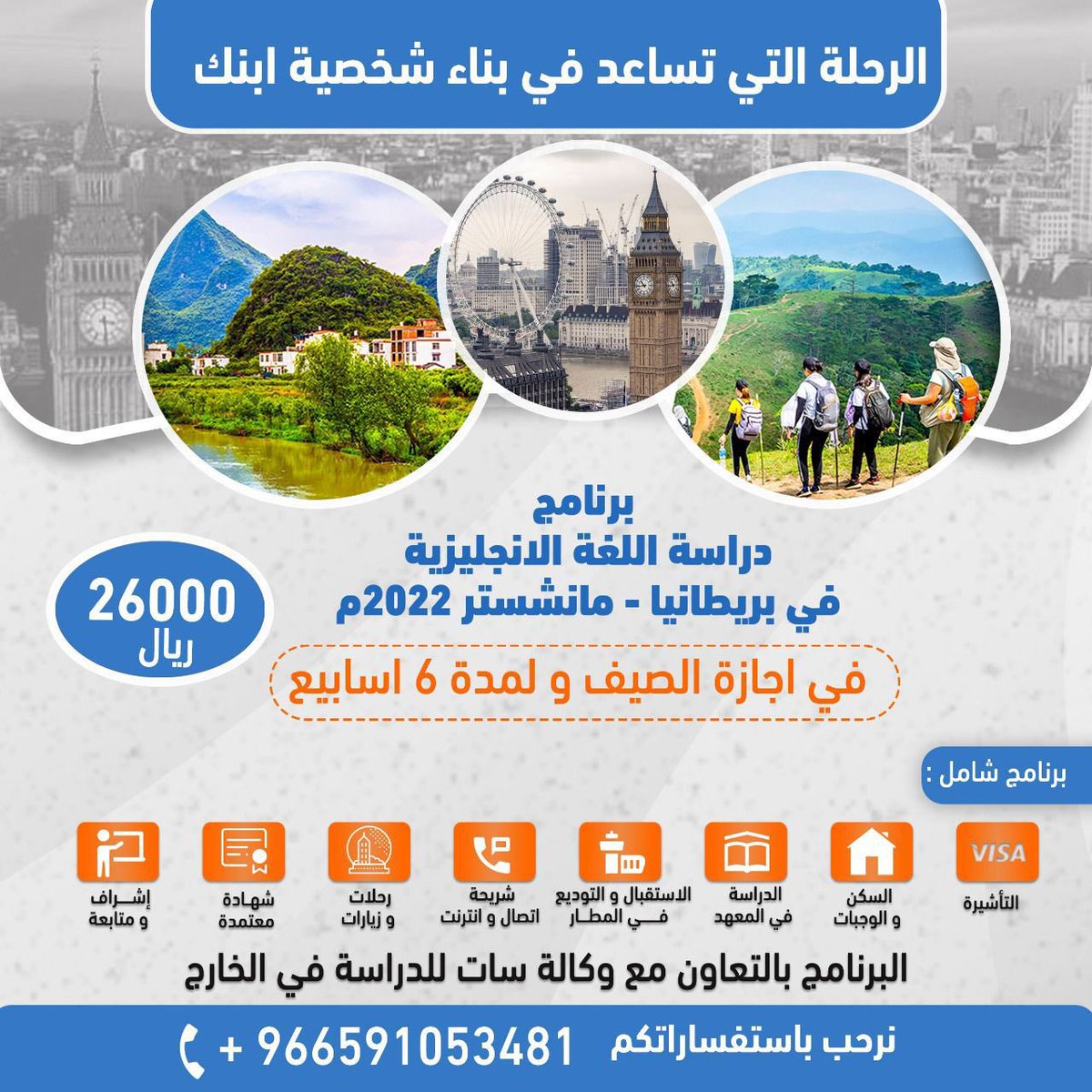 برنامج دراسة اللغة الانجليزية في بريطانيا بالتعاون مع وكالة سات <a href="/SAT_EDU/">سات | SAT</a>