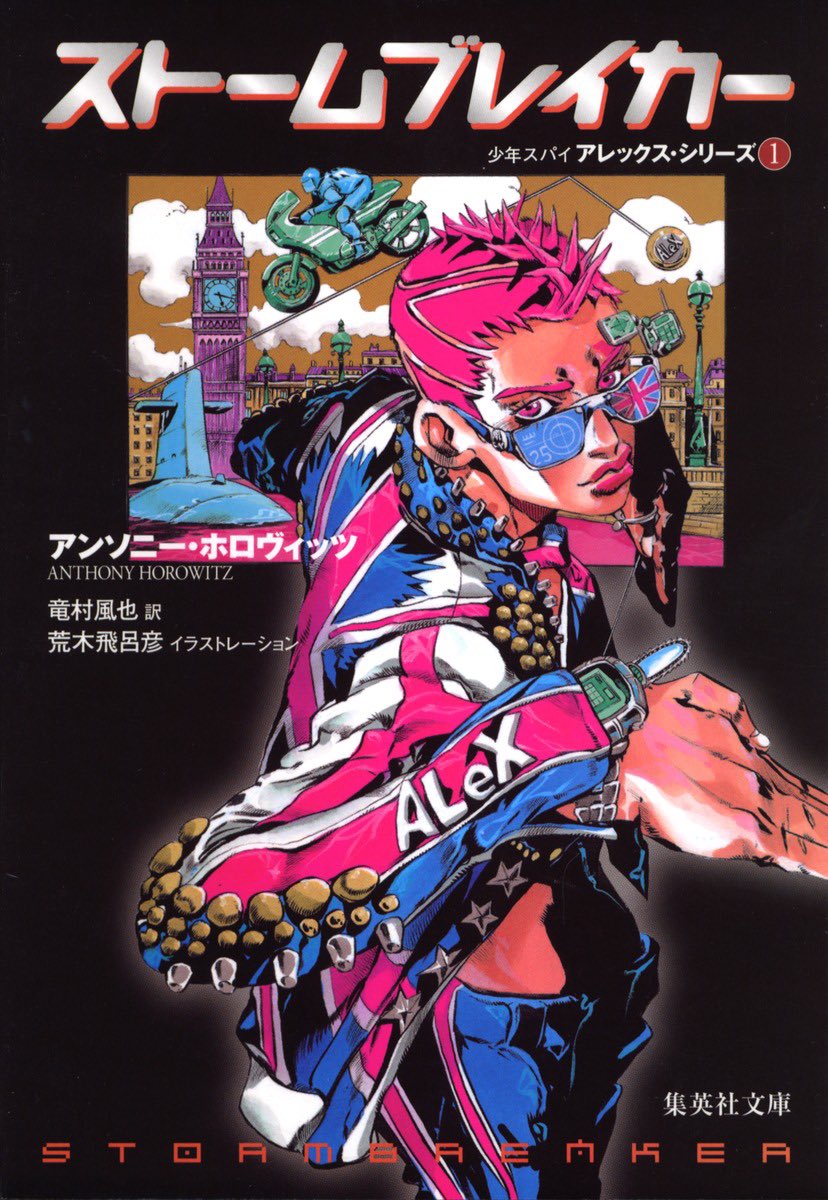 Arakisページ HIROHIKO ARAKI WORKS 1981-2012 JoJo Exhibition Exclusive Art Book