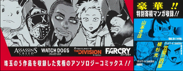 本日発売の
『JUMP+×UBISOFT Present ANTHOLOGY COMIC』に【アサシン クリード ヴァルハラ』のショート漫画を寄稿させて頂いてます。
笠間のエッセイ漫画の作中になぜか僕も出てます。
何卒! 