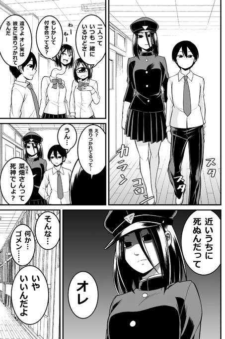 妖怪女子の日常漫画「死神さんが憑いて来る」(再掲)
#漫画が読めるハッシュタグ 
#妖怪 