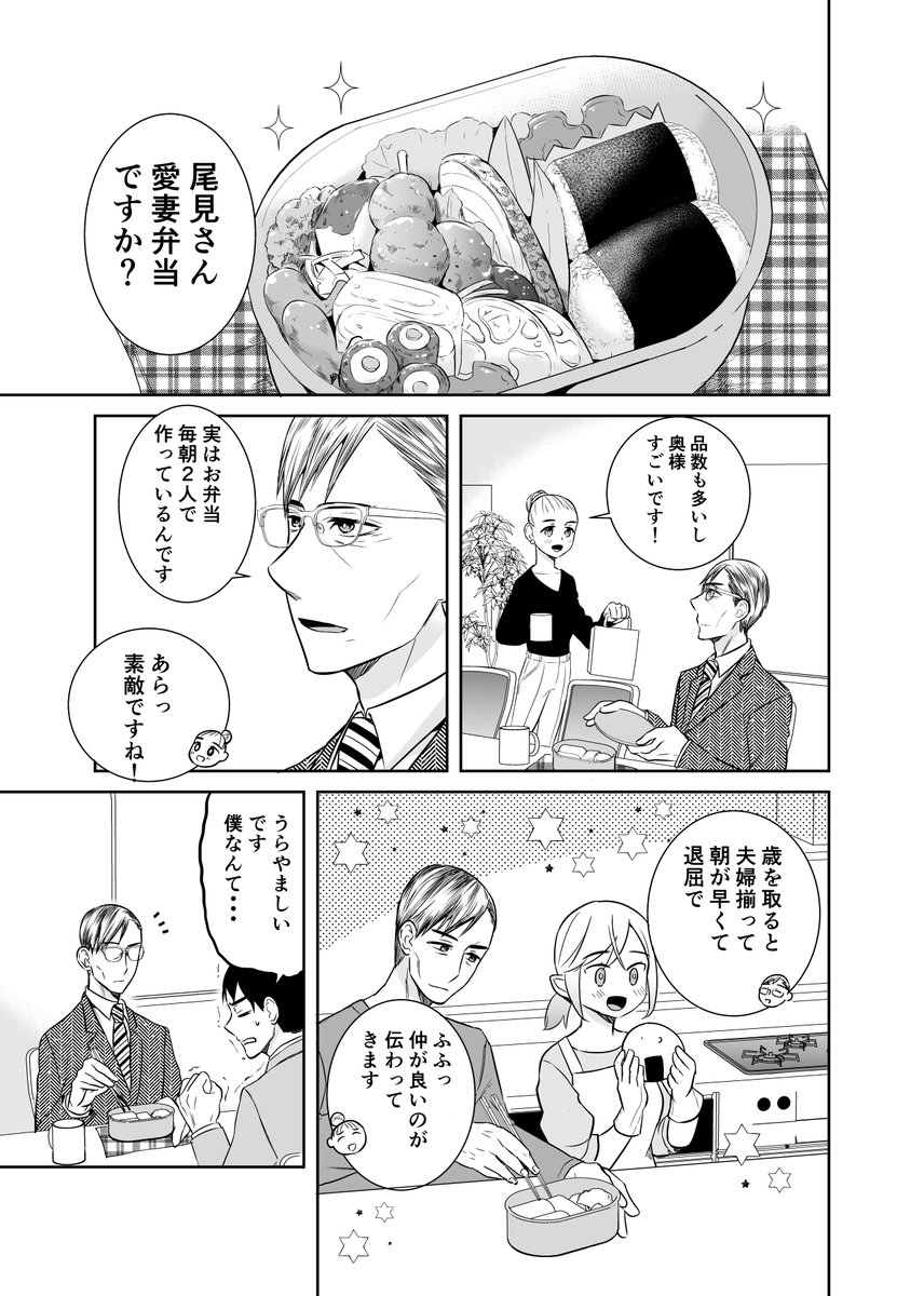 (創作男女)夫61歳と妻エルフ約560歳 とお弁当の話 (1/2) 