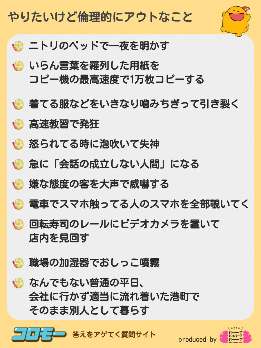 やりたいけれど…倫理的にアウトな事のまとめ！