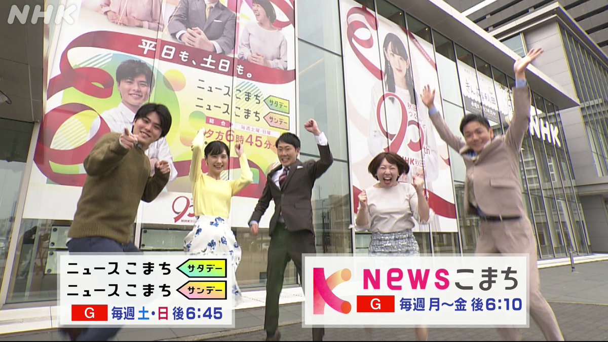 NHK秋田・きんちゃん on X: ＼＼こんなものできました／／ 2022年度NHK秋田 ニュースキャスター紹介動画📹 #大谷昌弘 アナウンサー # 阿部彩 キャスター #髙野栞 キャスター #高井伴明 気象予報士 #山中翔太 アナウンサー 開局90周年のNHK秋田をよろしくお願いします ...