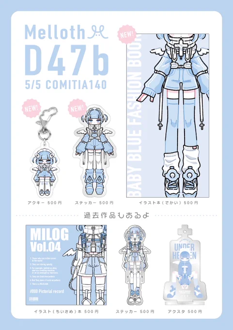 5/5 #COMITIA140 参加します🌐
D47bにスペースを頂いております〜!

新作いろいろと、在庫作品もいろいろ持っていきます📧
特に新刊は過去最大サイズで全部書き下ろしなので是非見てみてください🥣
元気だったらハガキサイズくらいの原画もあるかも…❔

neguko(@ ngmc92 )と隣接で参加します! 