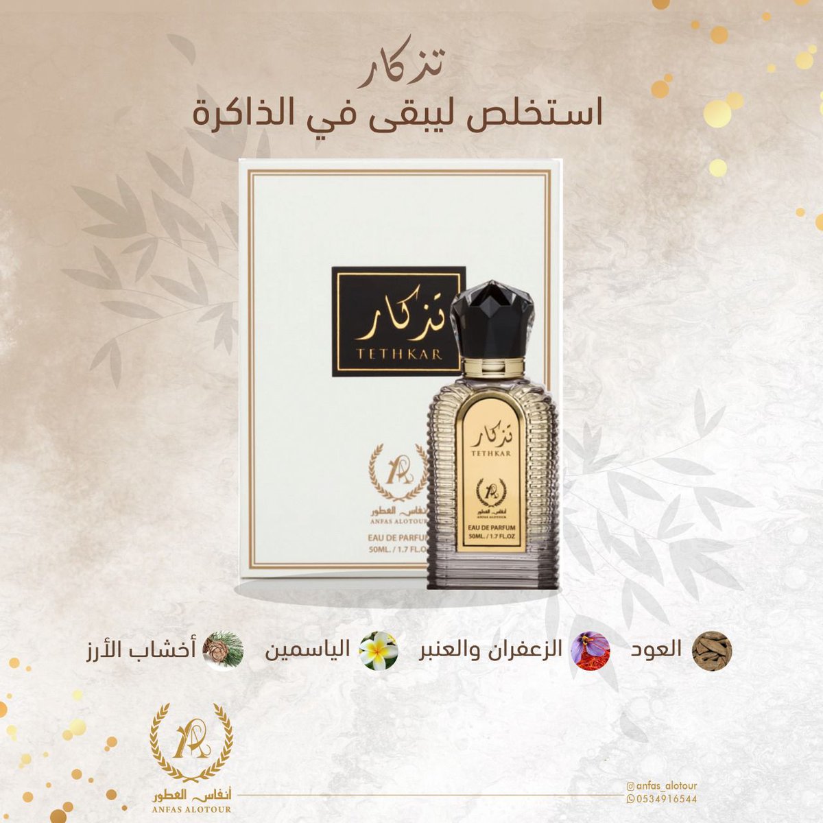 عطر تذكار 
٢٥٠ ريال 
#عطور_العيد 
#عيد_الفطر 
#عطرك 
#عطورات