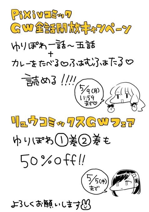 GW、いろいろお得に読めたり買えたりするみたいなので、お休みや息抜きのおともによろしくお願いいたします～🐇
Pixvコミック→https://t.co/9TOaR5ZIbI
フェア詳細→https://t.co/jYALIbUfB7 