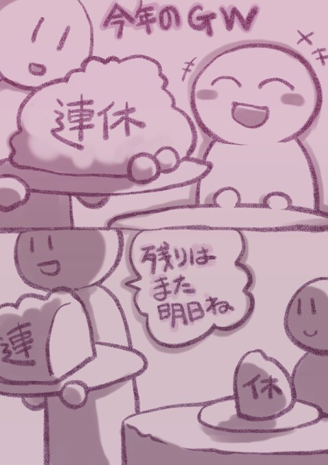 今年のゴールデンウィークのイメージ 