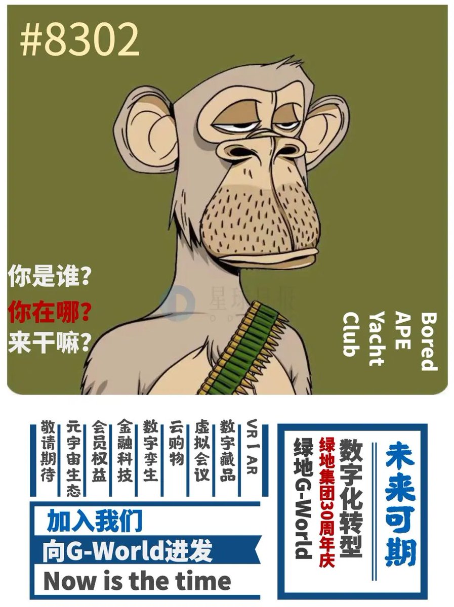 OdailyChina's tweet photo. 绿地集团购入无聊猿BAYC #8302，并将其作为数字化战略的NFT形象

哇~web2.0的企业家都坐不住了，开启猿宇宙浪潮~ https://t.co/SSVNY9XvVj