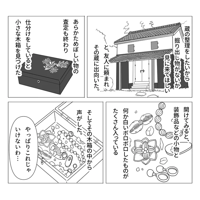 途中経過…。今晩完成させて漫画アップ予定です。 また夜にお会いしましょう🌚🌝 #怪談 #不思議な話 #伝奇 #漫画
