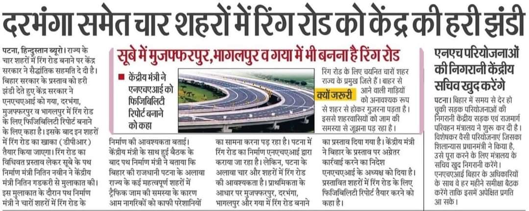 gopaljeebjp's tweet photo. दरभंगा में रिंग रोड को मिली केंद्र की हरी झंडी।

@PMOIndia @BJP4India @BJP4Bihar  @nitin_gadkari @OfficeOfNG @NitinNabin https://t.co/dXId6PPrSi