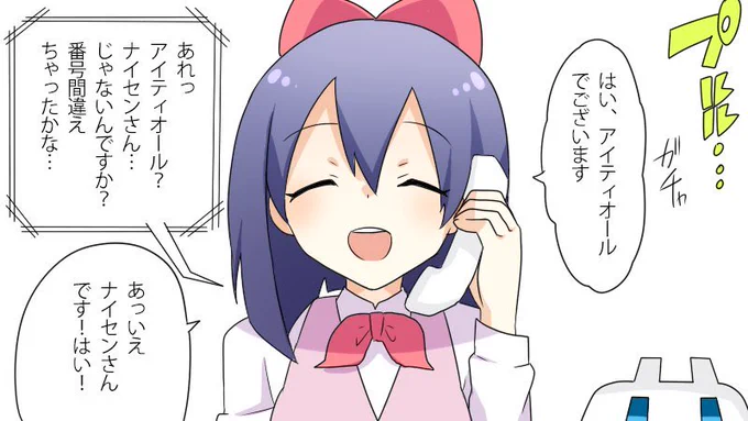 #裏で言われているあだ名

アイティオールさん。

誰それ?知らない子ですね🙄 