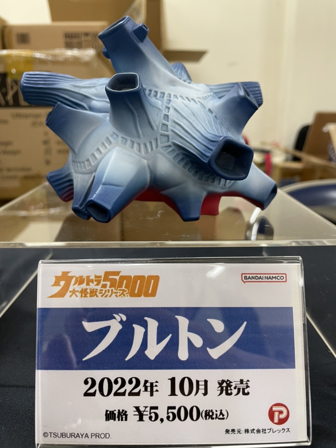 当店だけの限定モデル ブルトンフィギュア 未使用、未開封 ウルトラ大 当店だけの限定モデル ブルトンフィギュア 未使用、未開封 ウルトラ大