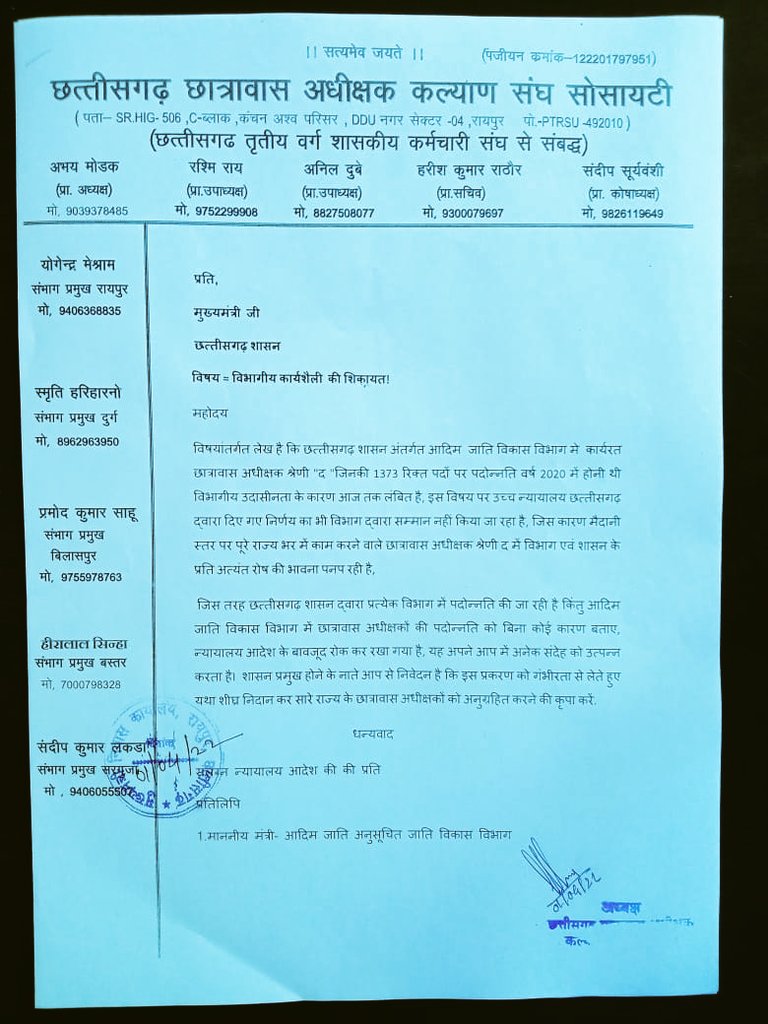 TirkeyPriyaBh's tweet photo. माननीय मुख्यमंत्री जी निवेदन है छात्रावास अधीक्षकों के पदोन्नती पर संज्ञान लीजिए 🙏🏻🙏🏻 
@ChhattisgarhCMO 
@bhupeshbaghel https://t.co/B47obqDP0l