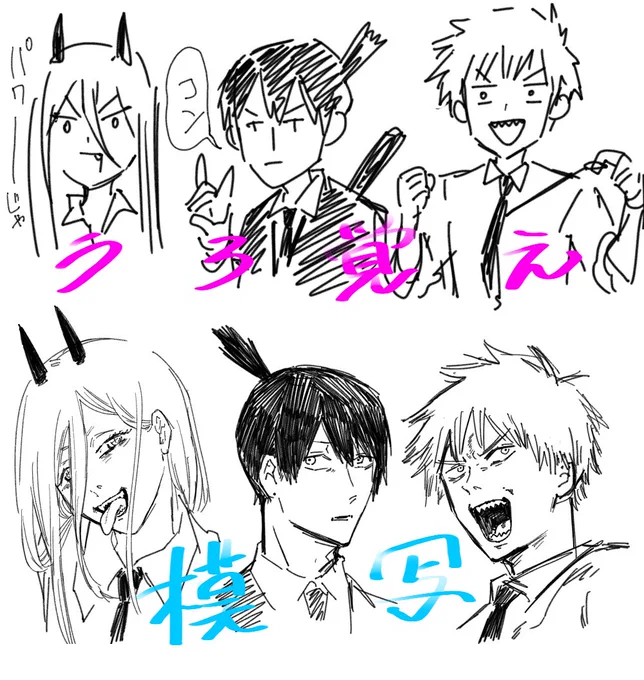 うろ覚えと模写 