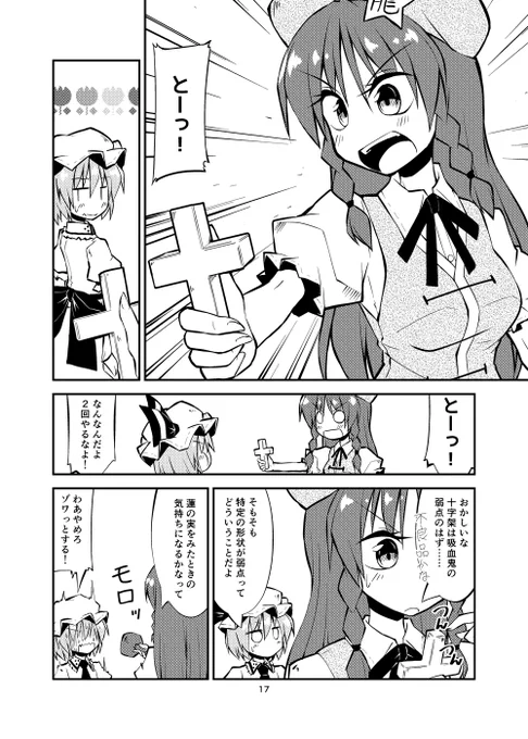 これは強い方のおぜう 