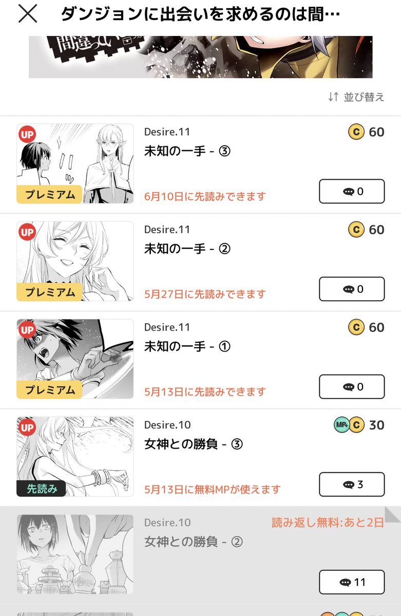 マンガUPでコミック版『ダンまち ファミリアクロニクル episode フレイヤ』の11話がプレミアム公開されました~♚
そして10話②も更新されてます(再掲載されてるリュー外伝Girls.08前編②も)🌱
宜しくお願い致します!(^_^)/
https://t.co/95bjUIF86F
#マンガUP #ダンまち #episodeフレイヤ