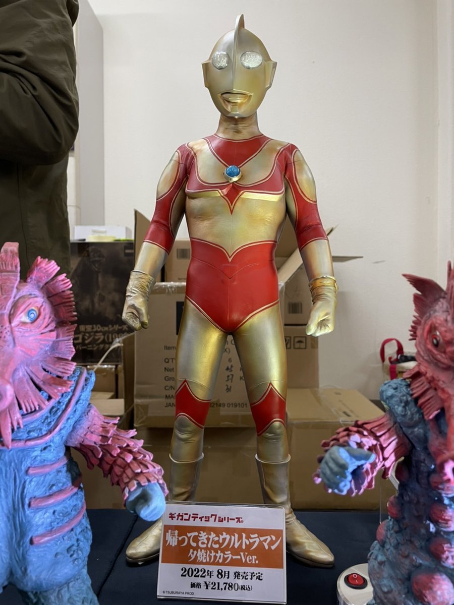 満点の ギガンティックシリーズ 帰ってきたウルトラマン 夕焼けカラー