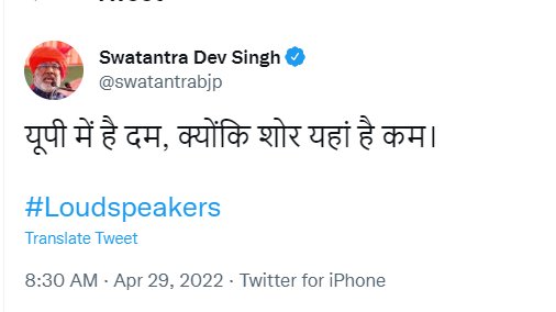 jmdnewsflash's tweet image. #Lucknow 

जल शक्ति मंत्री स्वतंत्रदेव सिंह ने किया ट्वीट 

#Loudspeakers को लेकर स्वतंत्रदेव ने किया ट्वीट

शोर कम है ,यूपी में दम है 

@swatantrabjp 
#LoudspeakerSolution 
#JMDNews_Flash