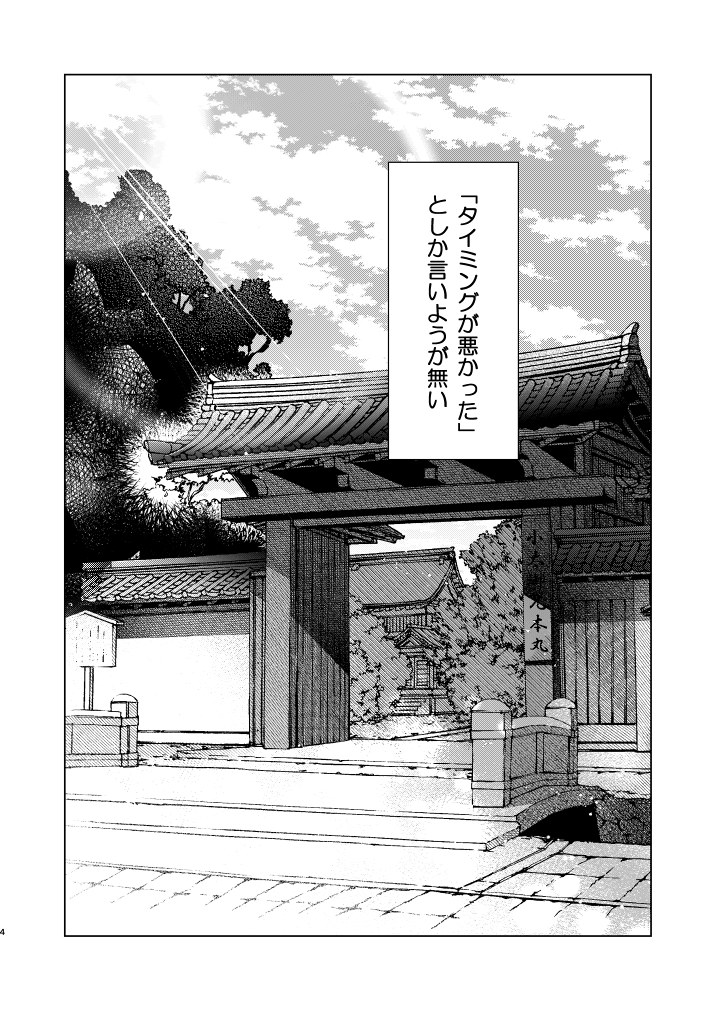 【竜の開拓日誌】1/4
外見年齢のみショタ化精神年齢そのままのショタおにくりみつ。ゴールデンウィークなのでご興味ある方よかったら読んでやってください。(リンク先R18注意) https://t.co/m9tDL2SqTs 