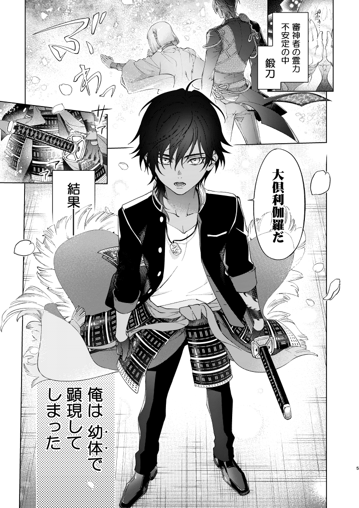 【竜の開拓日誌】1/4
外見年齢のみショタ化精神年齢そのままのショタおにくりみつ。ゴールデンウィークなのでご興味ある方よかったら読んでやってください。(リンク先R18注意) https://t.co/m9tDL2SqTs 