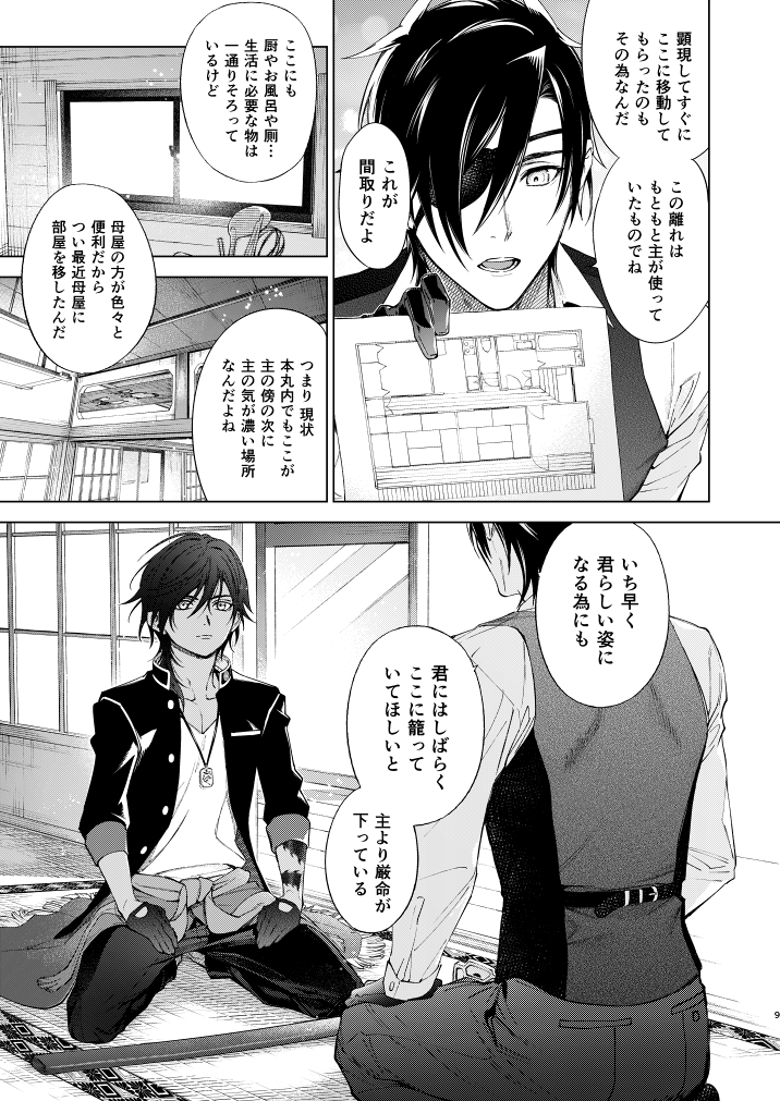 【竜の開拓日誌】2/4 