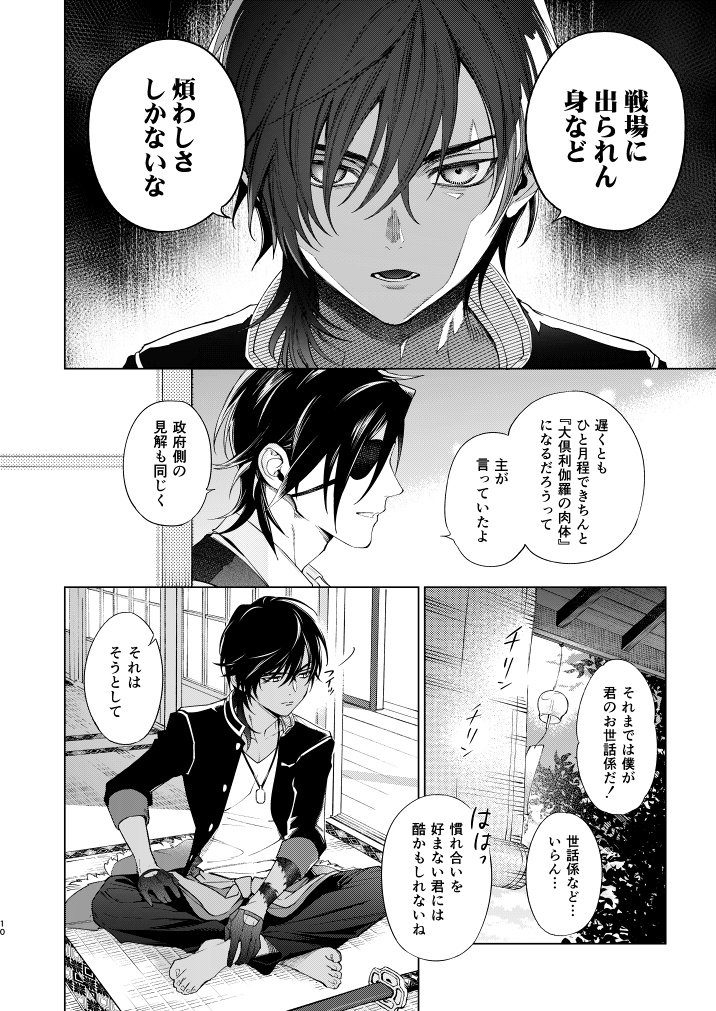 【竜の開拓日誌】2/4 