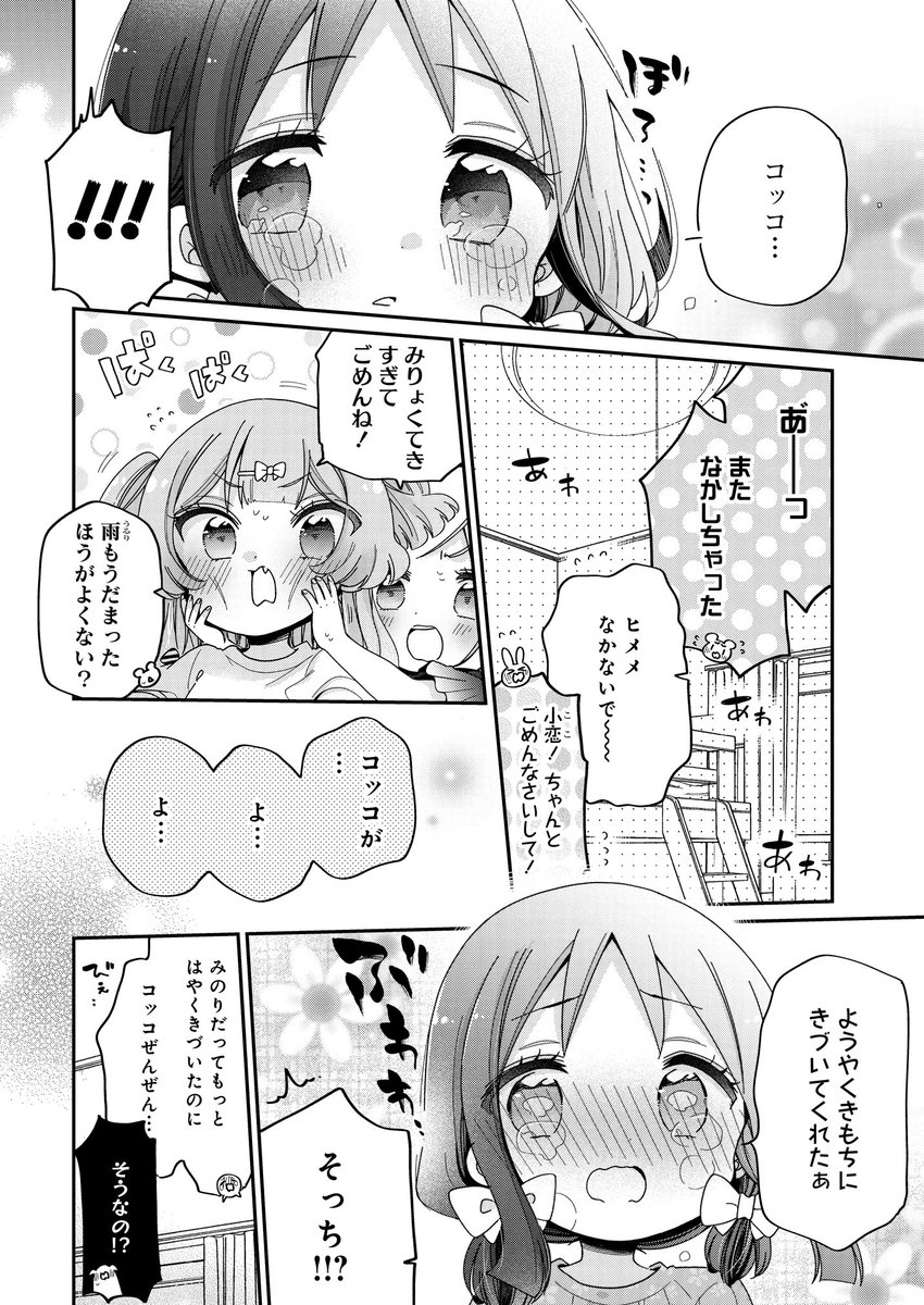 お姉さんは女子小学生に興味があります。最新48話の後編も更新!

ついに陽愛の気持ちが小恋に伝わって…
https://t.co/U7LAaGYSJs 
#お姉さんは女子小学生に興味があります #ストーリアダッシュ #柚木涼太 