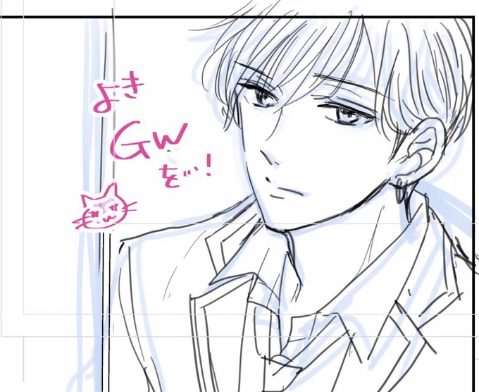 連休始まりましたね〜!
こちらは絶賛下絵期間でございます😂💪
ネタバレしそうな絵ばかり描いておりまして、その中でも大丈夫そうな航希を置いていきます…皆さま安全で楽しいゴールデンウィークを🧡🧡🧡 