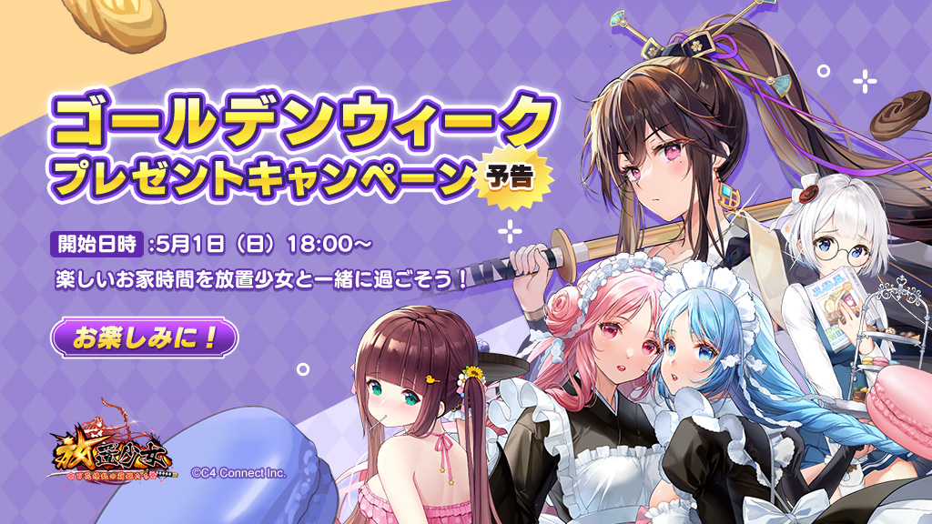公式】放置少女🌸百花繚乱の萌姫たち🌸 on X: