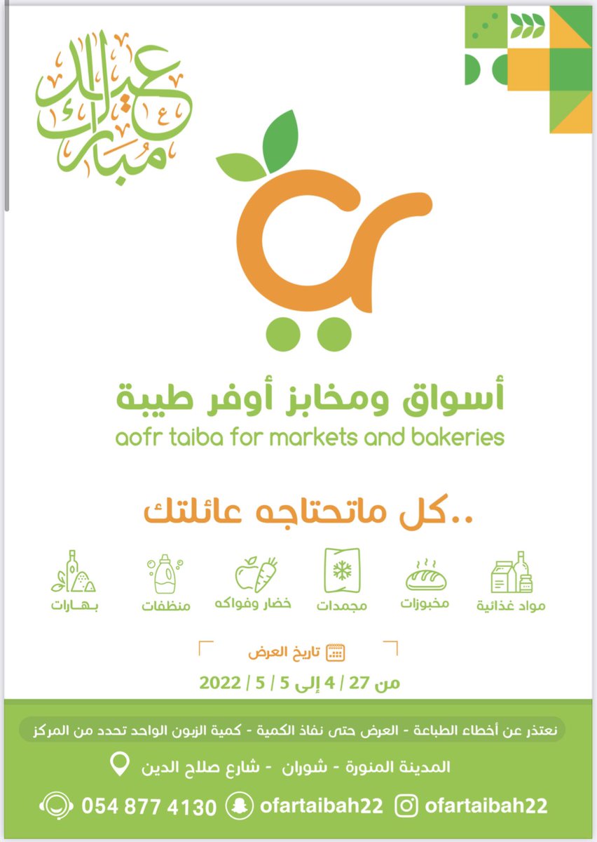 ofartaibah's tweet photo. عروض #العيد 
#المدينة_المنورة https://t.co/Py3XMwDtCl
