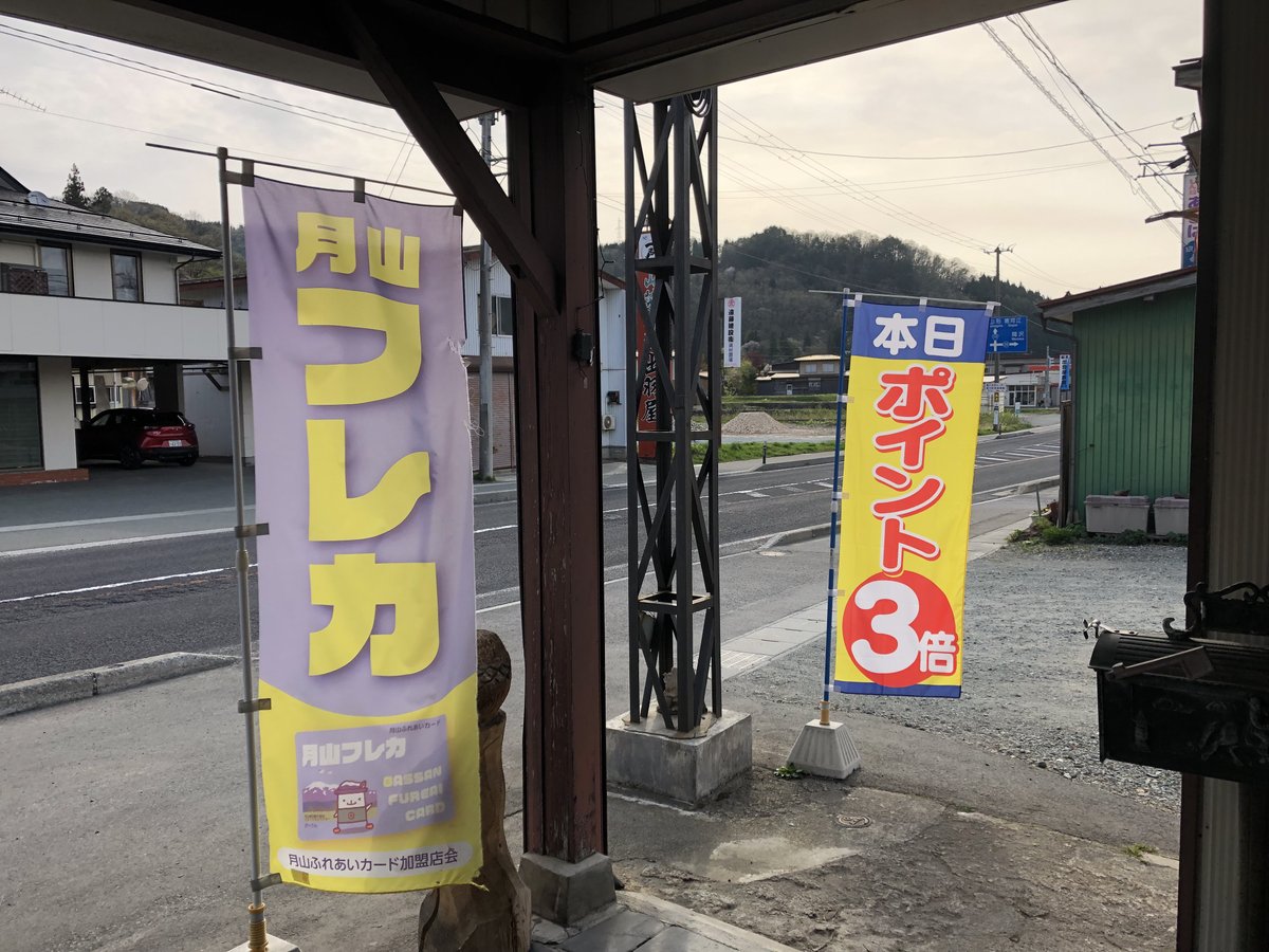 298san's tweet photo. 本日”29(ニク)の日🥩まだまだ知られてませんが毎月29日は”月山フレカポイント3倍デー”です🉐 https://t.co/0GV2Cwdb8B