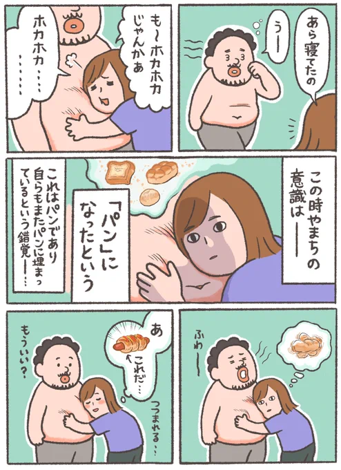 ランダム過去パン回🥐🍞

#おなかちゃんといっしょ #漫画 #エッセイ漫画 #同棲 