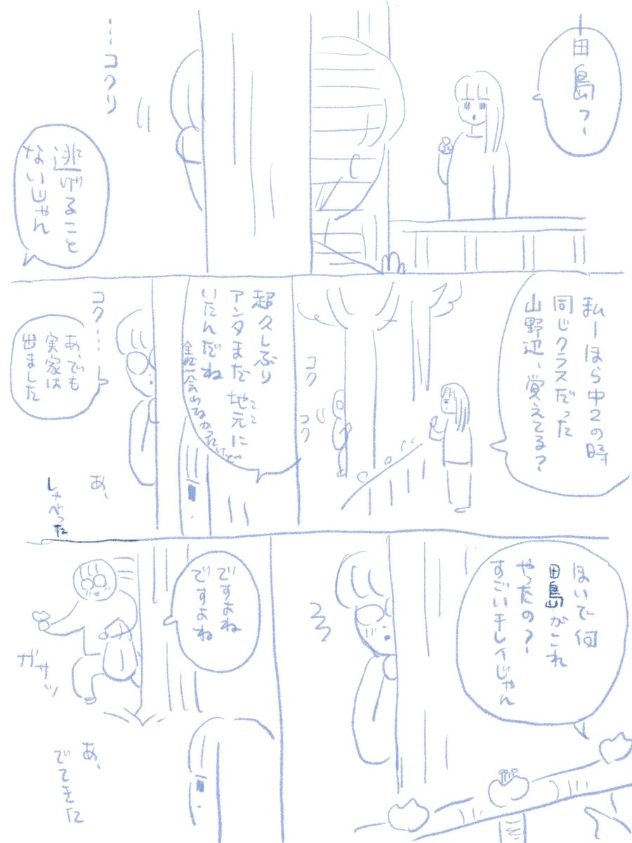昨日できたネームが没になったので
ここにあげてみました〜
この後、絵の得意な山野辺さんに冊子のイラストを
描いてもらい仲良くなる話にするつもりでした。
『樹が気になるんです』 (1/2)