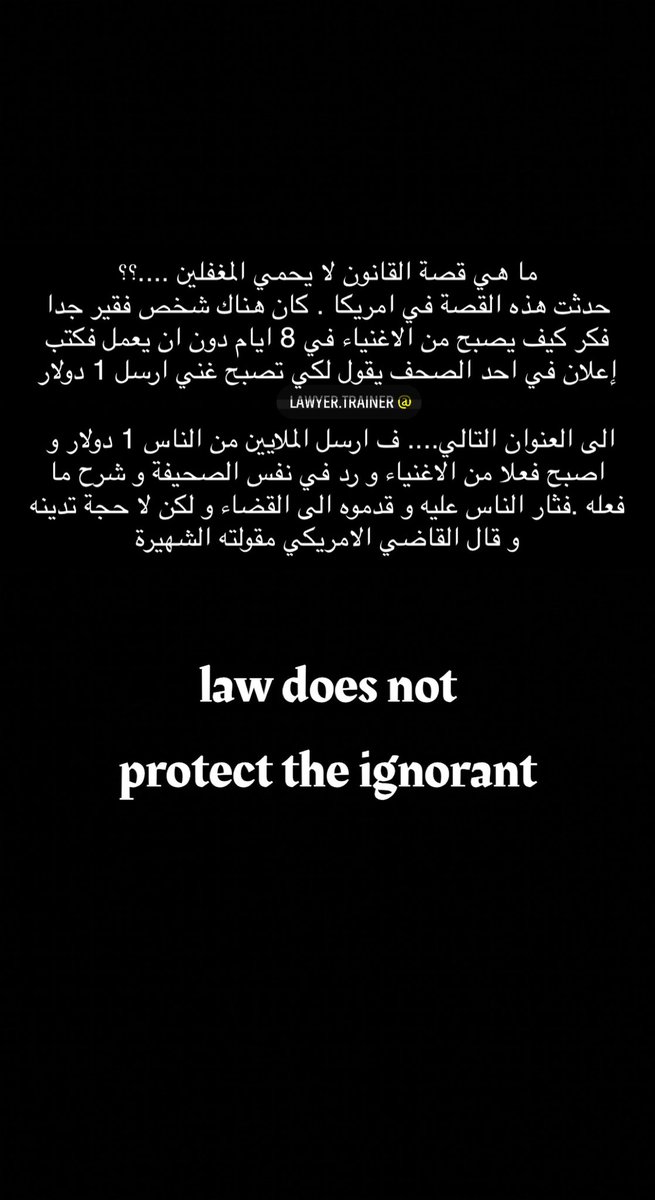 abeeralshebel's tweet photo. قصة القانون لا يحمي المغفلين #سؤال_اليوم #قانون #سؤال_قانوني https://t.co/jWISoBen3P