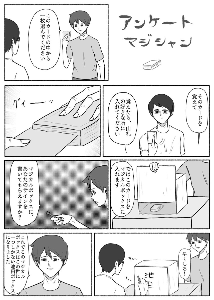 「アンケートマジシャン」 