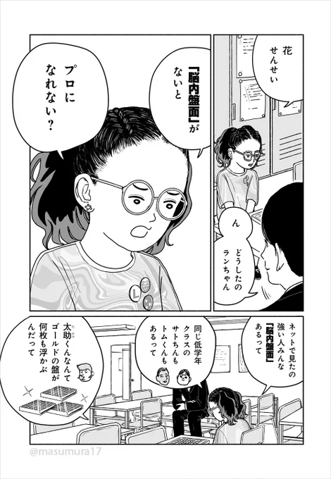 「将棋の"脳内盤面"の話」2  #漫画が読めるハッシュタグ #花四段といっしょ #将棋 #漫画 #増村十七 #shogi #漫画好きな人と繋がりたい