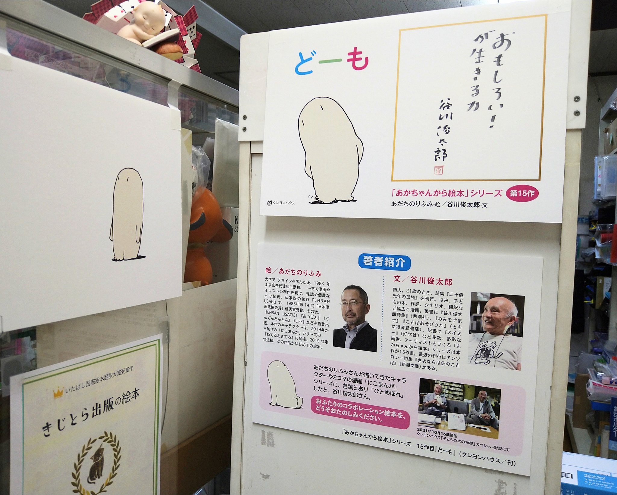 絵本日和の本棚 文光堂 千葉県 佐倉市 今日からゴールデンウィーク 当店は通常通り10時 5時半日曜定休です ちいさなパネル展 どーも そして きじとら出版フェア 4月いっぱいの開催です 御来店お待ちしています 佐倉市 臼井 絵本