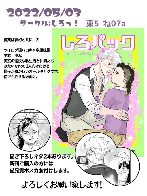 スパコミ29にサークル参加します。
新刊ツイログ本現パロキメ学風味出します。価格は500 円です。間に合えば無配紙類も持っていきます。スペースはろろちゃんと隣接です!よろしくお願い致します🙇 
