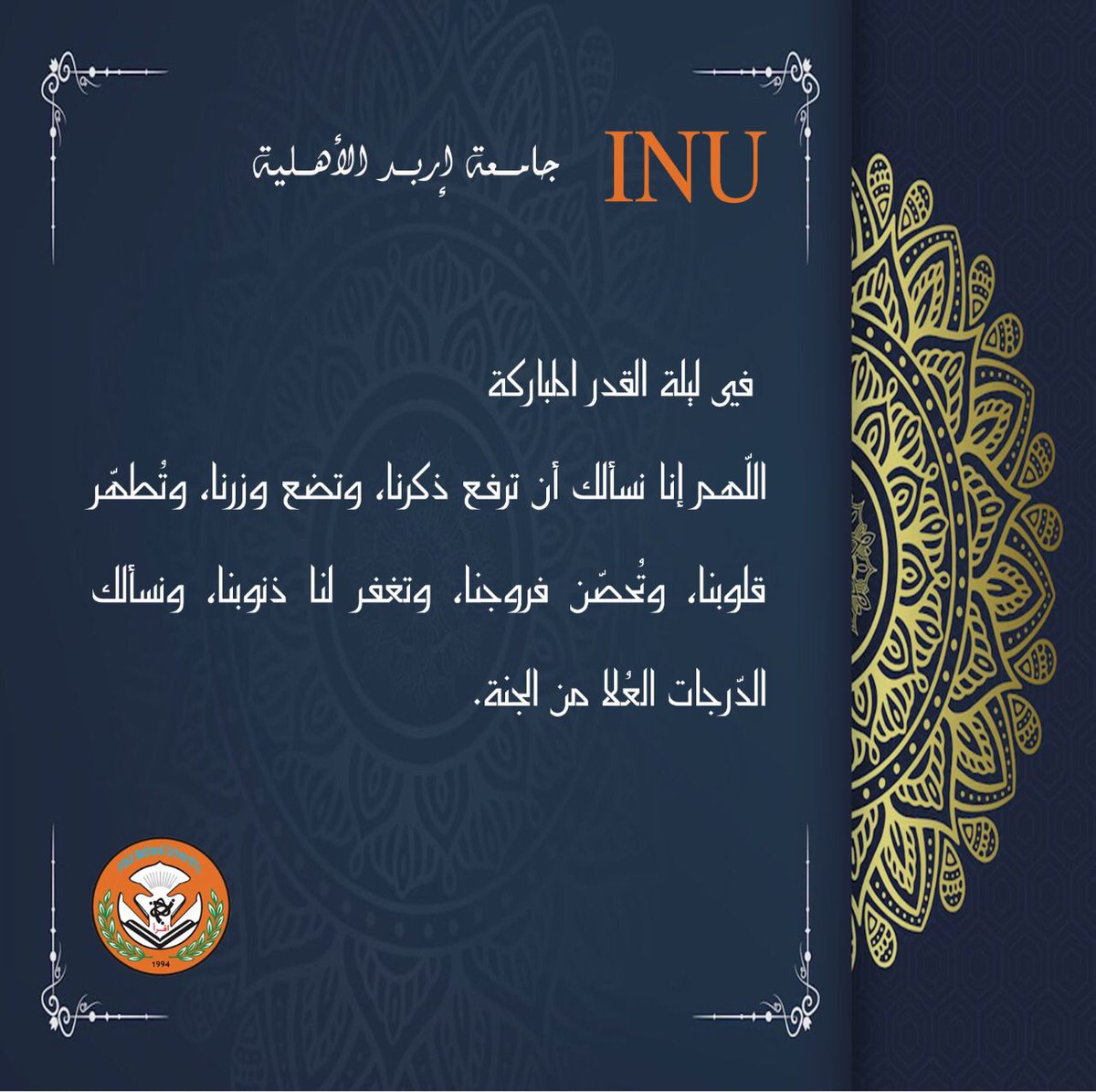 INU_University's tweet photo. #ليله_القدر_خير_من_الف_شهر #ليلة_القدر https://t.co/t5U9vUcrvm