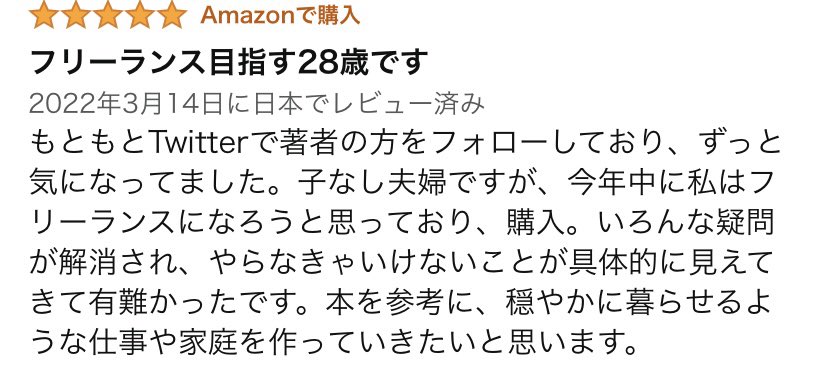 「子育てしながらフリーランス」Amazon Kindle unlimitedで読めるようになりました🎉口コミも60件以上に✨子育て中の方はもちろん、フリーランスの方にもたくさん読んでいただけで、本当にありがとうございます🙏 