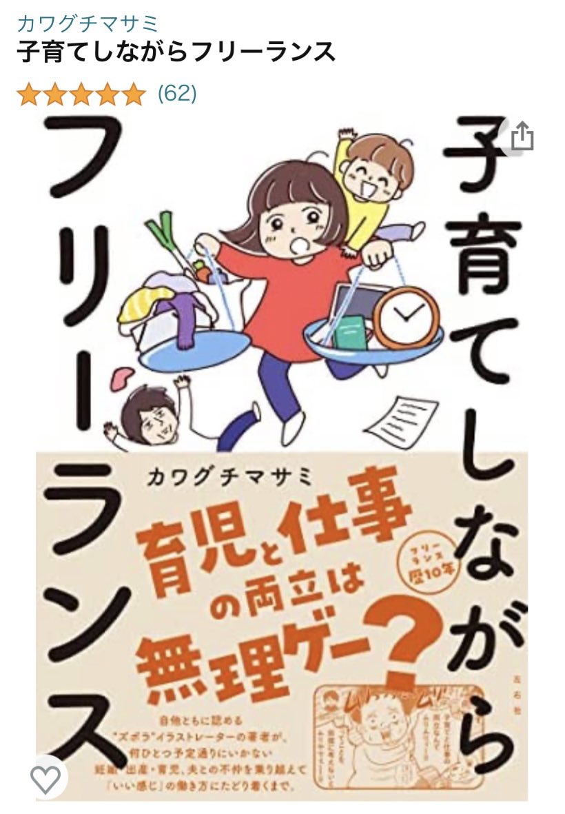 「子育てしながらフリーランス」Amazon Kindle unlimitedで読めるようになりました🎉口コミも60件以上に✨子育て中の方はもちろん、フリーランスの方にもたくさん読んでいただけで、本当にありがとうございます🙏 