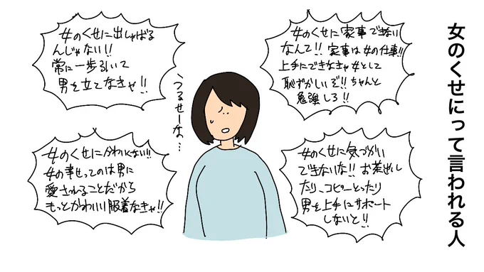 女のくせ にって言われる人 